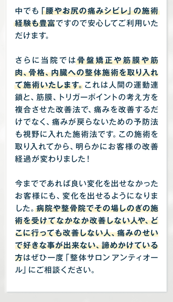 中でも「腰やお尻の痛みシビレ」の施術経験も豊富ですので安心してご利用いただけます。 さらに当院では骨盤矯正や筋膜や筋肉、骨格、内臓への整体施術を取り入れて施術いたします。これは人間の運動連鎖と、筋膜、トリガーポイントの考え方を複合させた改善法で、痛みを改善するだけでなく、痛みが戻らないための予防法も視野に入れた施術法です。この施術を取り入れてから、明らかにお客様の改善経過が変わりました！ 今までであれば良い変化を出せなかったお客様にも、変化を出せるようになりました。病院や整骨院でその場しのぎの施術を受けてなかなか改善しない人や、どこに行っても改善しない人、痛みのせいで好きな事が出来ない、諦めかけている方はぜひ一度「整体サロン アンティオール」にご相談ください。